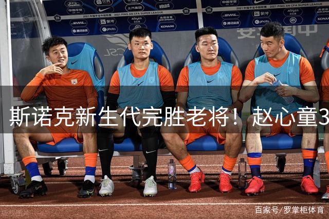 斯诺克新生代完胜老将！赵心童3杆破百力克丁俊晖晋级上海赛八强