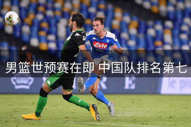 男篮世预赛在即 中国队排名第七 徐昕或赴美深造 辽篮两将离队